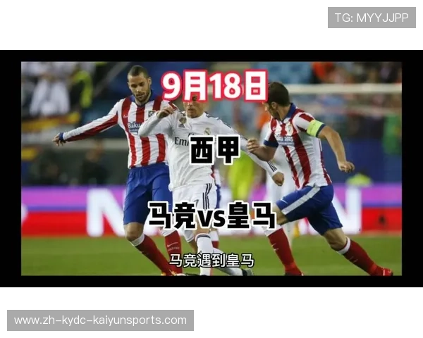 欧冠马竞对皇马的精彩录像及赛事解析