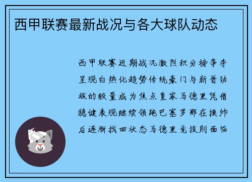 西甲联赛最新战况与各大球队动态
