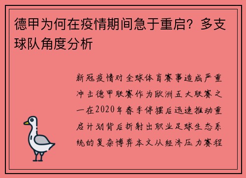 德甲为何在疫情期间急于重启？多支球队角度分析